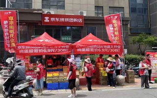 京东重启社区团购 ：京东拼拼已在多地开设门店 !