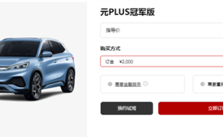 比亚迪在德国降价15%：元PLUS起售价降至30万左右 ！