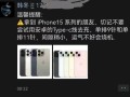 苹果门店：iPhone 15不能使用安卓充电线 可能会烧机 ！