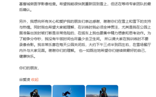 谷爱凌昨日发生一起可怕意外：请大家在自己训练时不要录像合影 !
