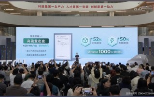 能量密度超过400wh/kg、-40℃可用！广汽昊铂发布全固态电池 ！
