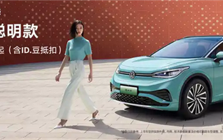 合资卷王再发力！大众ID.4 X聪明款上市：一口价13.99万起 ！