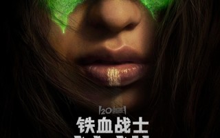 少女大战外星怪物！惊悚科幻电影《铁血战士：狩猎》上线腾讯视频、优酷 ！