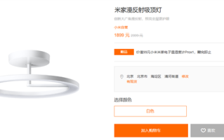 无频闪、不刺眼！小米米家漫反射吸顶灯开售：1899元 ！