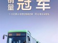 比亚迪获半年度新能源客车出口销量冠军：同比大增45% !