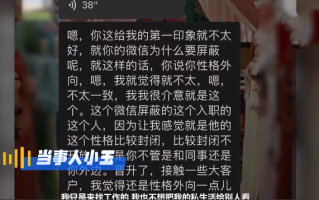 女生没开朋友圈被HR质疑性格封闭：婉拒了offer，没想到还受到其言语攻击、辱骂！