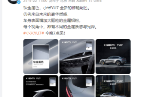 小米YU7新添钛金属色！和宝石绿比 你更喜欢哪款 ！