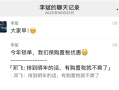 购置税减免明年减半！李斌给出定心丸：今年锁单 我们保购置税优惠 !