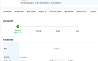 BYD KING/KING L首曝：比亚迪已经申请商标 ！