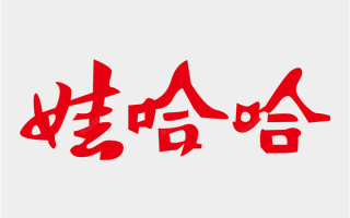 宗馥莉离职原因曝光：“娃哈哈”商标使用出现问题 将全力打造新品牌 “娃小宗” ！