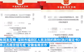 法院文书错写“安徽省南京市”：已从裁判文书网撤下 ！