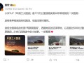 小米YU7环测三大国道：途经全国闻名的烂路 !