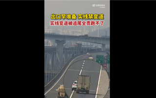奥迪司机实线变道被追尾反问为何全责 我怎么会全责搞笑：网友热议 ！