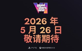 《GTA6》官网男女主角介绍更新！雌雄大盗超清壁纸公布 ！