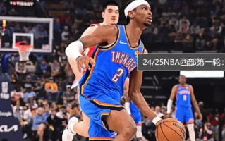 NBA季后赛首支晋级队诞生：雷霆4-0灰熊 ！