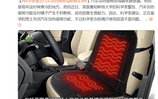 科学家警告汽车座椅加热可能影响生育：建议备孕男士关闭 ！