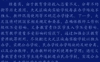 百名公办教师在民校任教?官方通报：已组建工作专班，制定整改方案 ！