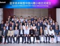 蓝牙技术联盟宣布成立中国兴趣小组：华为、高通、小米、vivo等参会 !