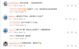 深圳地铁1号线半小时内停车十多次 官方发文致歉 ！