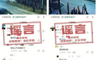 重庆辟谣：网传“秀山打架致5人死亡”系谣言 ！