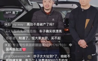 高合高管现身直播间：我们没跑路 中国需要一个高合 ！