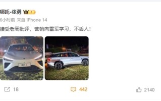 哪吒汽车CEO张勇：接受老周批评 营销向雷军学习不丢人 ！