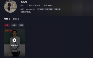 韦东奕一条5秒作品抖音涨粉超118万：评论区成高考许愿池 ！