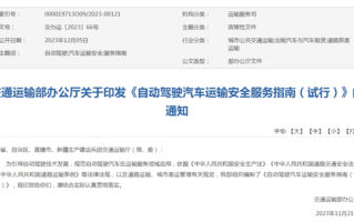 自动驾驶商用指南出炉：需有“黑匣子” 安全员也应标配 ！