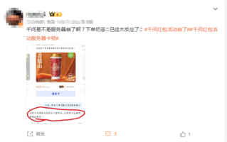 千问狂砸30亿发起奶茶攻击 活动火爆致服务器卡顿 网友吵翻了 ！