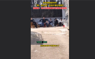 新老女婿回老婆娘家拜年区别太明显引热议：网友看完大呼“尴尬” ！