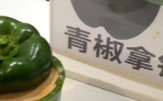 上海一咖啡店推出青椒拿铁：一杯9.9元 ！