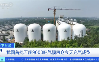 单座储粮够2300万人吃一天！我国首批五座9000吨气膜粮仓充气成型 ！