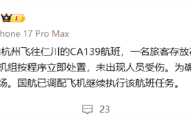 火舌喷出行李架！国航航班因旅客包内锂电池自燃备降上海 ！