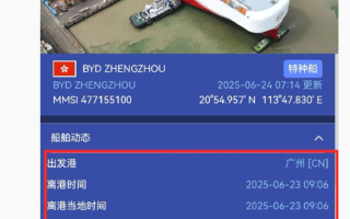 比亚迪出海舰队再加一！第七艘滚装船“郑州号”开启海试 ！