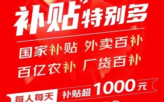 京东618即将开启：每人每天补贴超1000元 ！