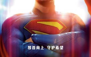 DC新宇宙首部大作！电影《超人》中国内地定档7月11日上映 !
