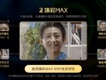腾讯视频推出首期AI修复片单 《家有儿女》《食神》等4K超高清画质 !