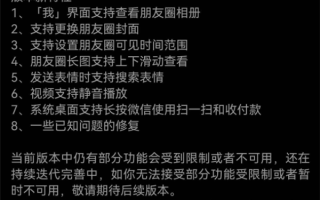 微信鸿蒙版1.0.9.16邀测大版本更新：7大升级 朋友圈更好用了 !