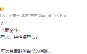 雷军透露小米复盘灵魂三问 网友神回复 雷军在线支持 ！