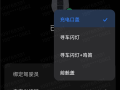 小米汽车APP大升级：遥控钥匙更新自定义按键 !