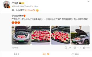 博主吐槽小米SU7前备箱太能装：装满送女友的花多花几百块 ！