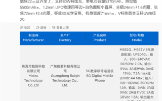行业唯一白色面板小直屏！魅族22已三证齐全 !