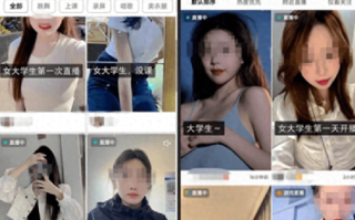 “大学生”直播乱象:有人打擦边球，内容良莠不齐 ！