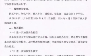 提前放假到明年4月1日?公司回应：行业产能过剩等原因 ！