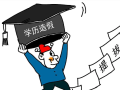 女子用假文凭入职被发现后起诉索赔：她认为自己能力达到本科 ！