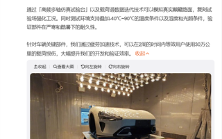 雷军介绍小米六自由度环境模拟试验室：实验2周等效用户开30万公里的损伤 ！