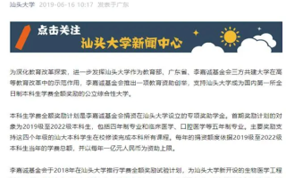 汕头大学给本科生发钱回家过年引热议！最少5500元 总计上限1个亿 ！