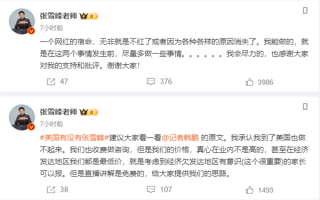 张雪峰：在不红和消失发生前 我尽量多做一些事情 ！