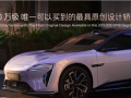 19.49万元起！新款阿维塔06上市 同级首个双5C超充 !