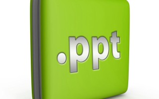 pdf是什么意思（PDF和PPT之间的区别和联系） ！